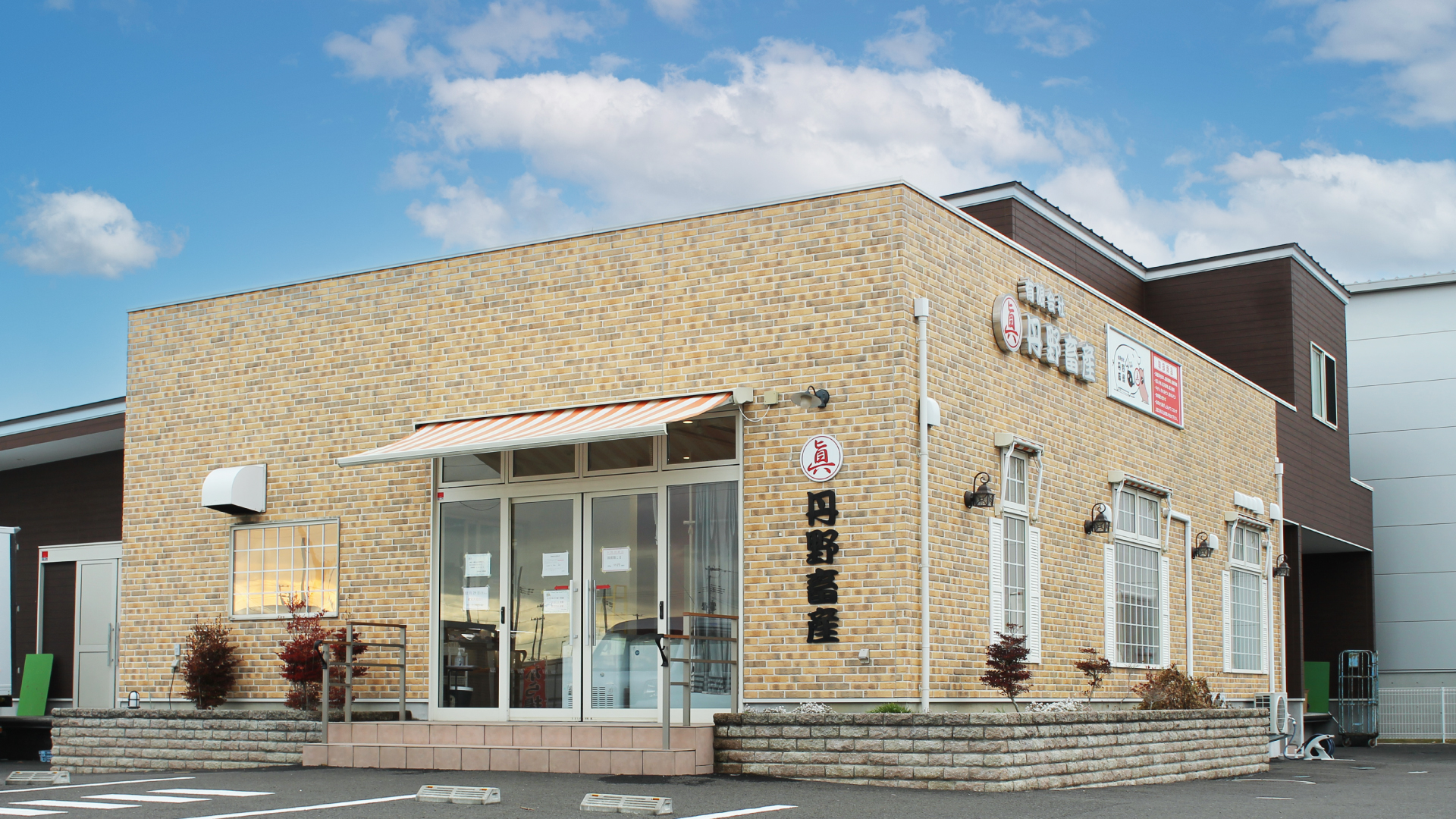 有限会社丹野畜産