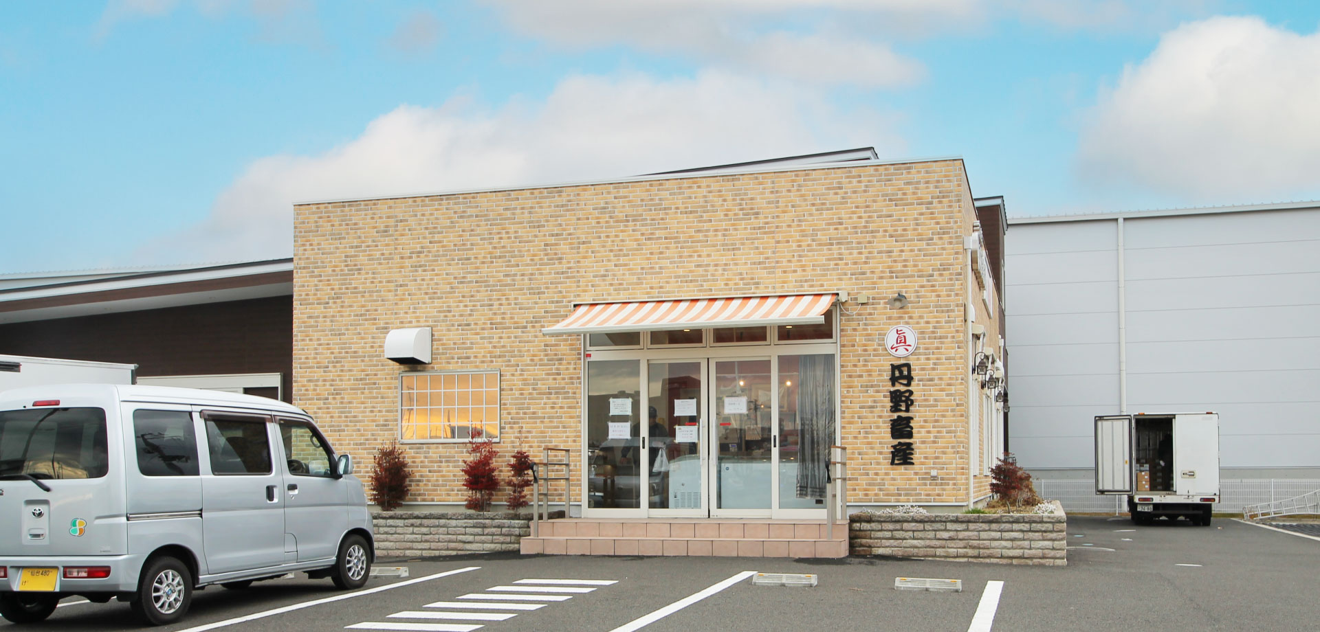 有限会社丹野畜産